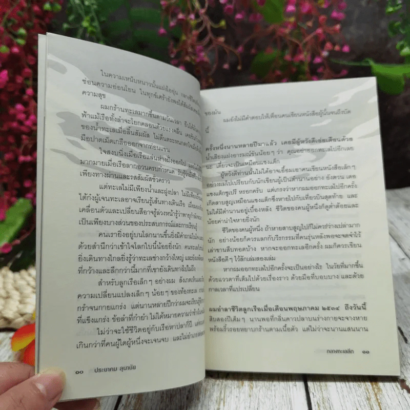 กลางทะเลลึก รูปที่ 8
