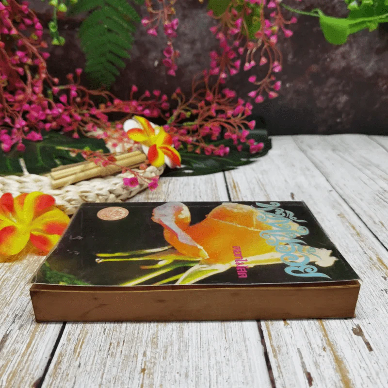หนึ่งในร้อย - ดอกไม้สด รูปที่ 3