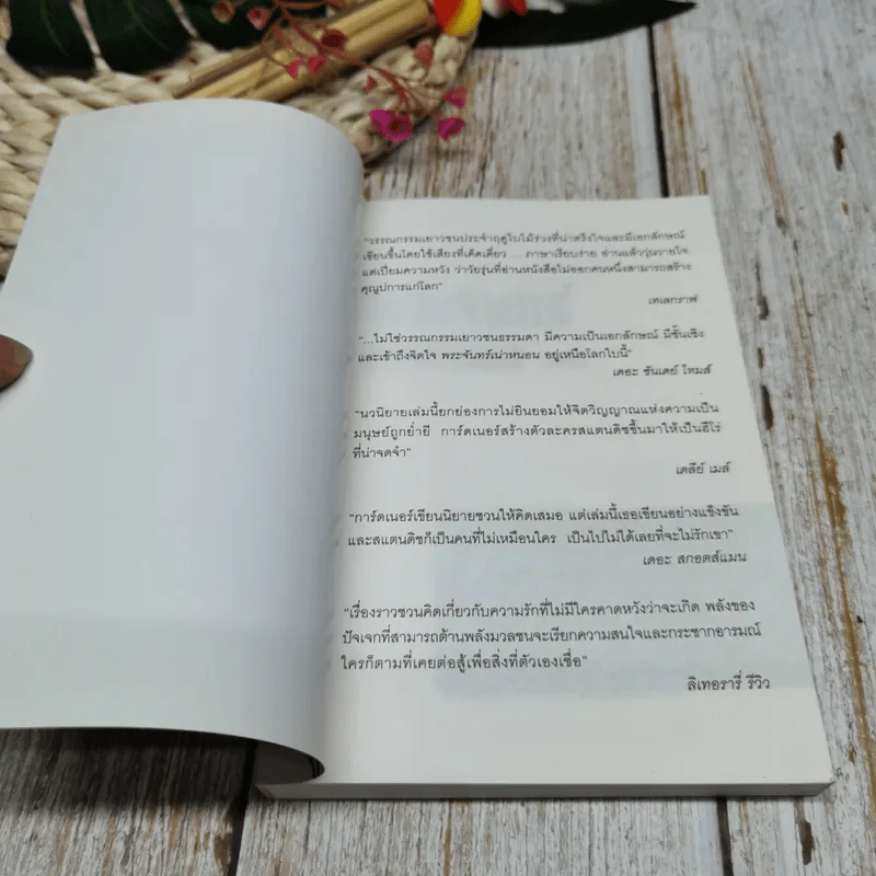 Maggot Moon พระจันทร์เน่าหนอน รูปที่ 4