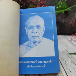 คำถาม-คำตอบ การเรียนสมถะและวิปัสสนากรรมฐาน รูปที่ 5