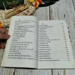 คำถาม-คำตอบ การเรียนสมถะและวิปัสสนากรรมฐาน รูปที่ 9