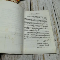 คำถาม-คำตอบ การเรียนสมถะและวิปัสสนากรรมฐาน รูปที่ 7