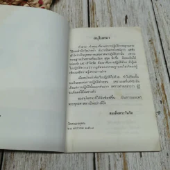 คำถาม-คำตอบ การเรียนสมถะและวิปัสสนากรรมฐาน รูปที่ 6