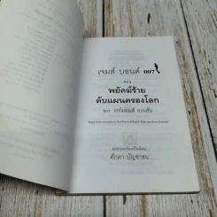 007 James Bond The World is Not Enough พยัคฆ์ร้ายดับแผนครองโลก รูปที่ 5