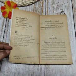 ยาพิษในแก้วพิลึก รูปที่ 5