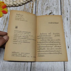 เรื่องสั้นชนบท รูปที่ 6
