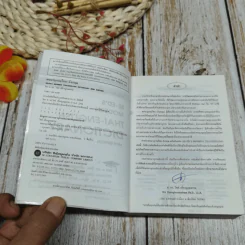 พจนานุกรมไทย-อังกฤษ ฉบับทันสมัย Thai-English Dictionary Mini Edition รูปที่ 6