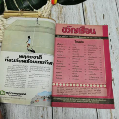 ขวัญเรือน ปีที่ 10 ฉบับที่ 147 ม.ค.2521 รูปที่ 4