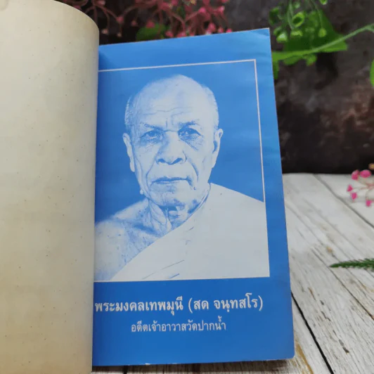 คำถาม-คำตอบ การเรียนสมถะและวิปัสสนากรรมฐาน รูปที่ 5