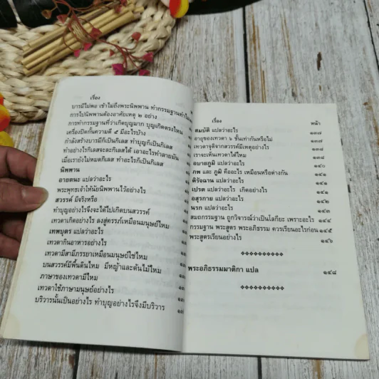 คำถาม-คำตอบ การเรียนสมถะและวิปัสสนากรรมฐาน รูปที่ 11
