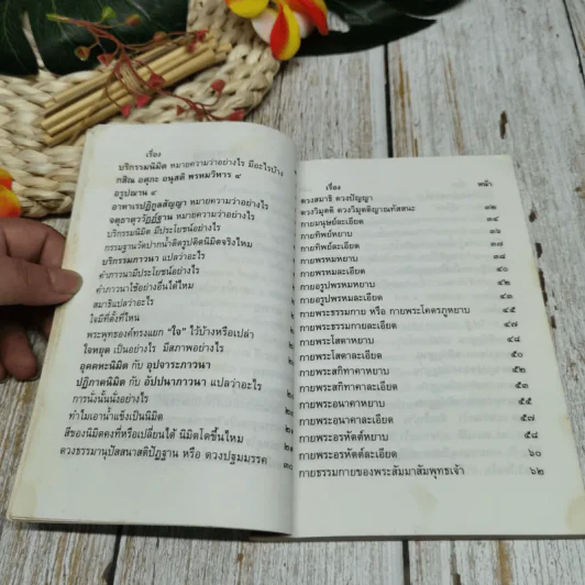 คำถาม-คำตอบ การเรียนสมถะและวิปัสสนากรรมฐาน รูปที่ 9