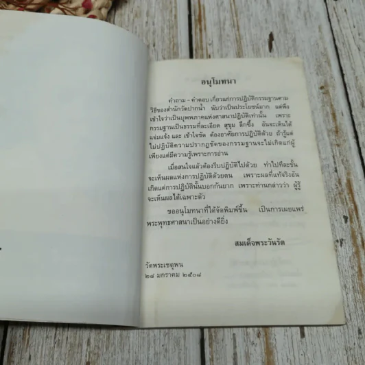 คำถาม-คำตอบ การเรียนสมถะและวิปัสสนากรรมฐาน รูปที่ 6