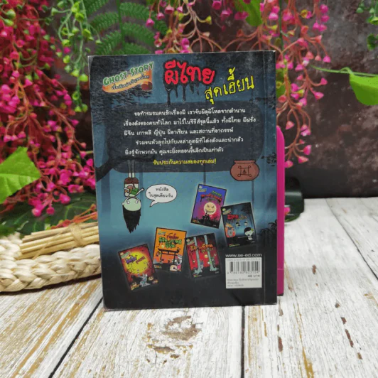 ผีไทยสุดเฮี้ยน รูปที่ 7