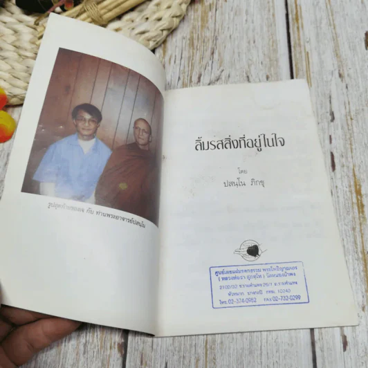 ลิ้มรสสิ่งที่อยู่ในใจ รูปที่ 4