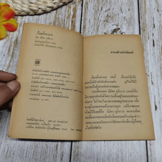 เรื่องสั้นชนบท รูปที่ 6