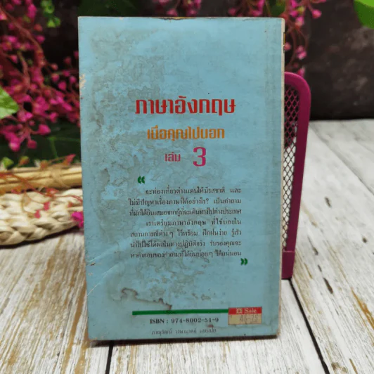 ภาษาอังกฤษเมื่อคุณไปนอก เล่ม 3 รูปที่ 8