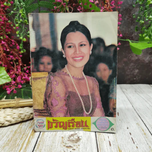 ขวัญเรือน ฉบับที่ 56 ส.ค.2516 รูปที่ 1