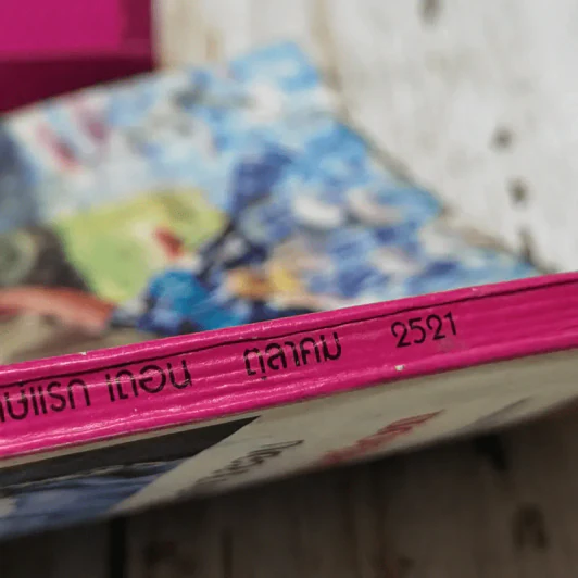 ขวัญเรือน ปีที่ 10 ฉบับที่ 164 ต.ค.2521 รูปที่ 4