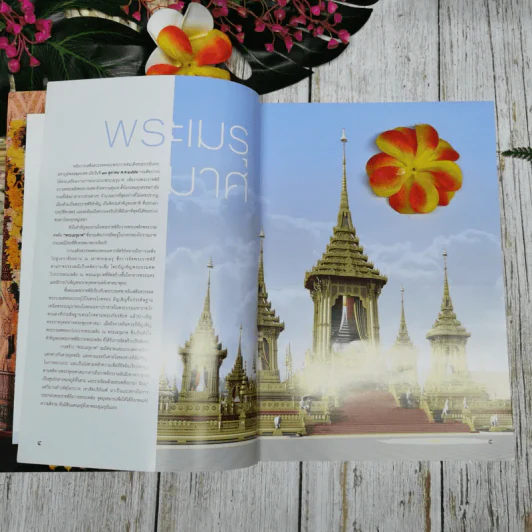 พระเมรุมาศ รูปที่ 5