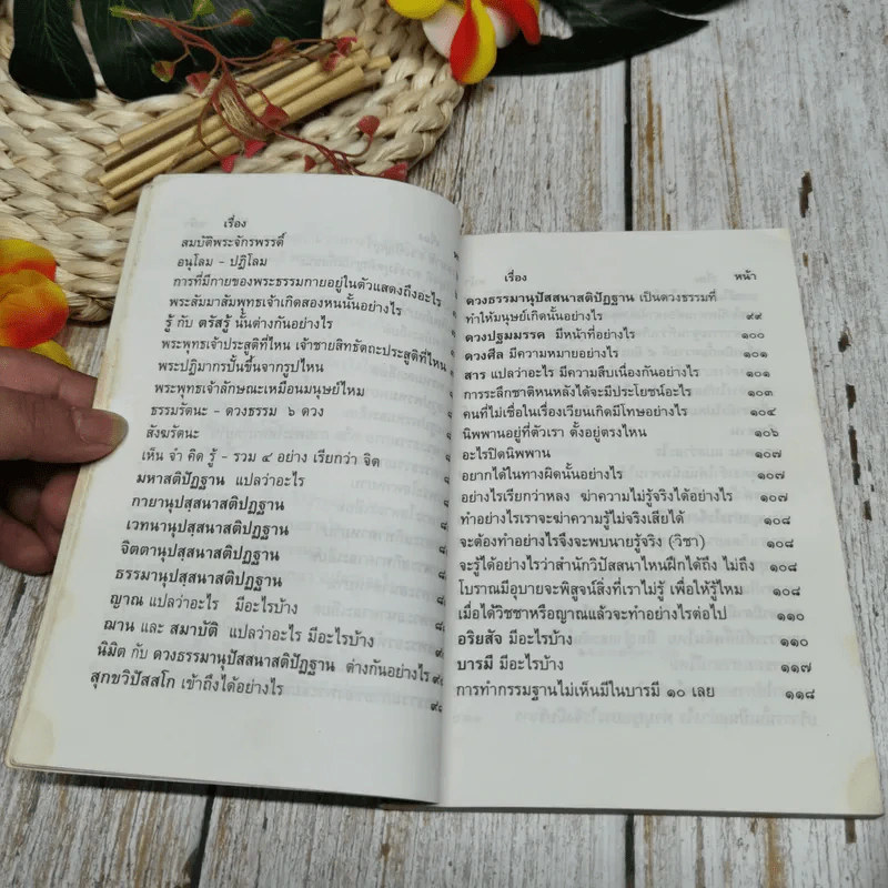 คำถาม-คำตอบ การเรียนสมถะและวิปัสสนากรรมฐาน รูปที่ 10