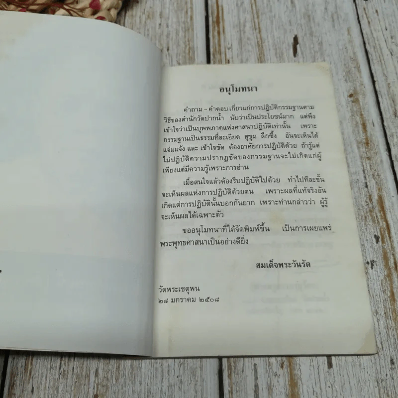 คำถาม-คำตอบ การเรียนสมถะและวิปัสสนากรรมฐาน รูปที่ 6