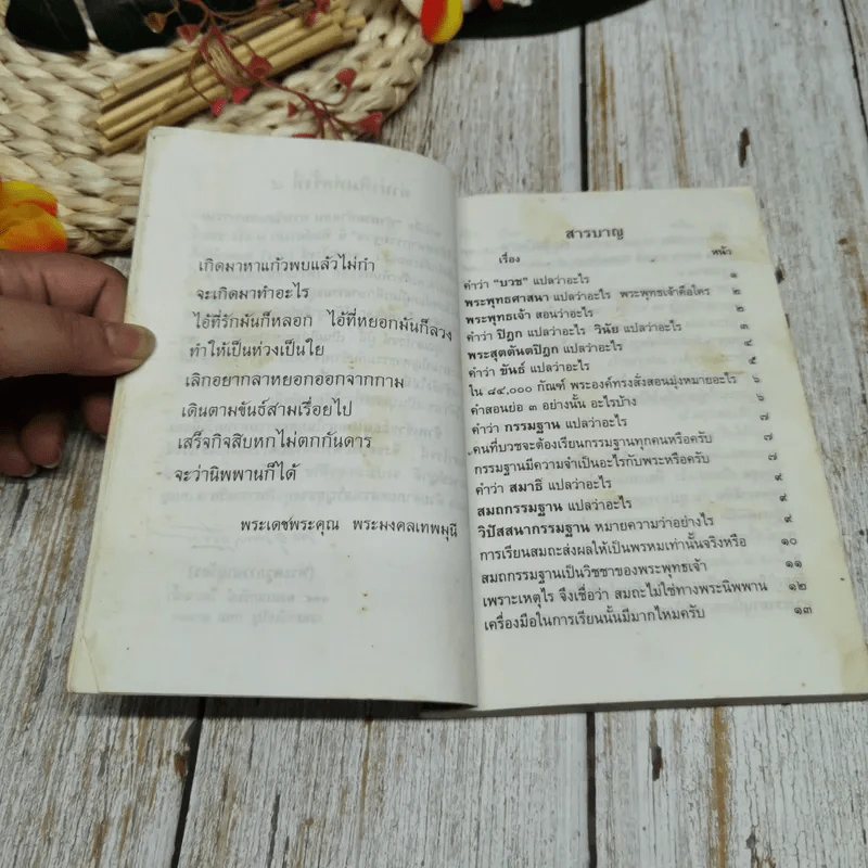 คำถาม-คำตอบ การเรียนสมถะและวิปัสสนากรรมฐาน รูปที่ 8