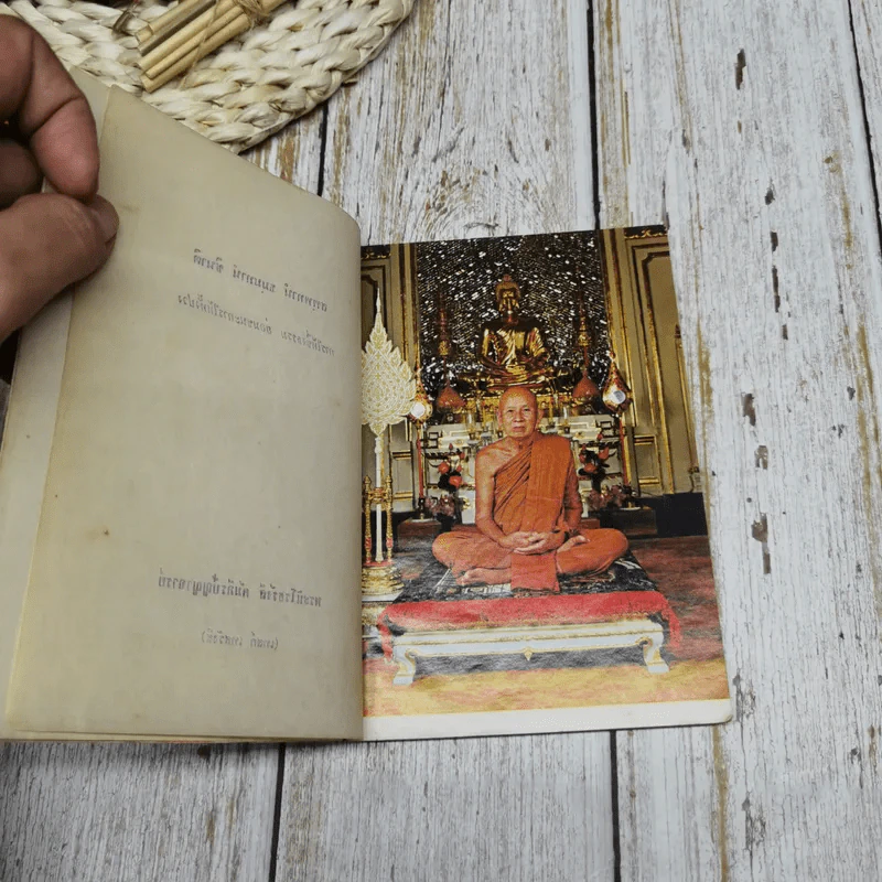 ปุจฉาวิสัชนาในประเทศ รูปที่ 7