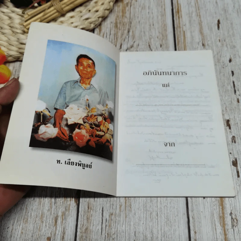 ทำดีได้ดี-ทำชั่วได้ชั่ว เล่ม 5 รูปที่ 4