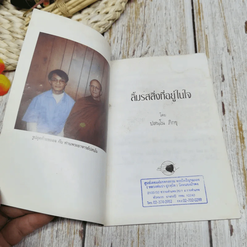 ลิ้มรสสิ่งที่อยู่ในใจ รูปที่ 4