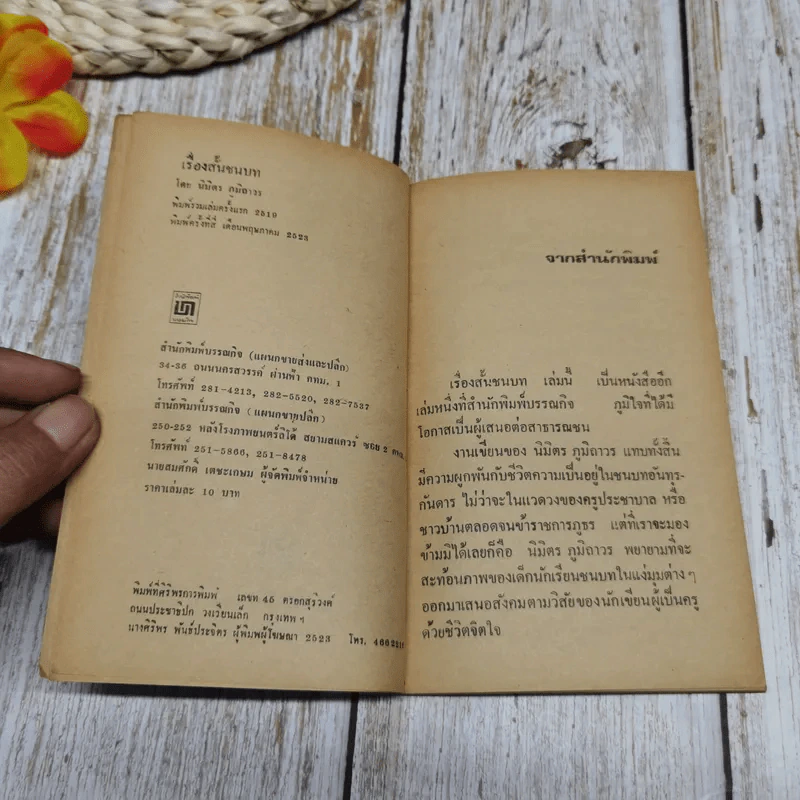 เรื่องสั้นชนบท รูปที่ 6
