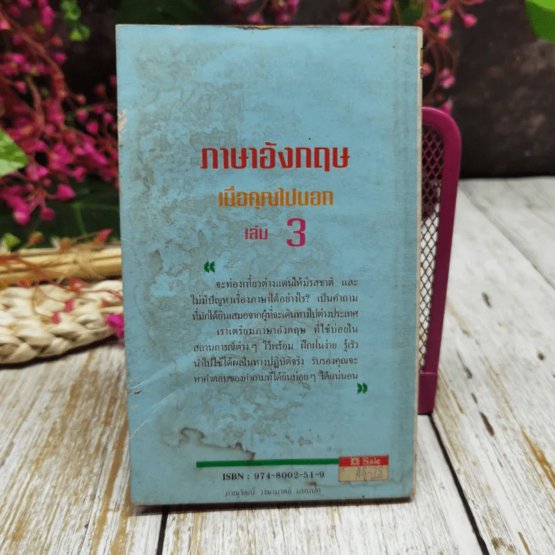 ภาษาอังกฤษเมื่อคุณไปนอก เล่ม 3 รูปที่ 8