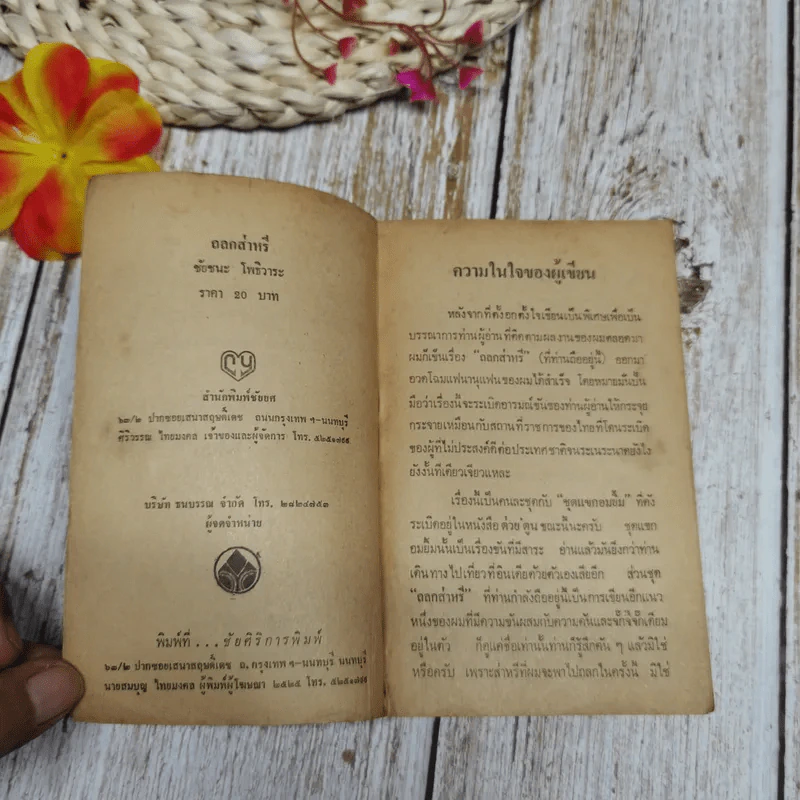 ถลกส่าหรี รูปที่ 6