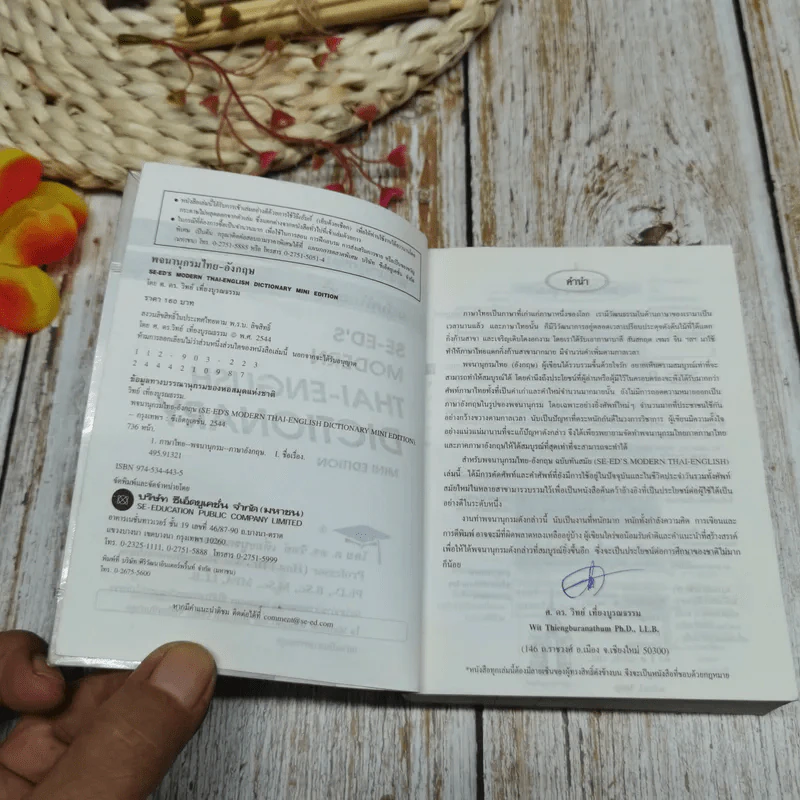 พจนานุกรมไทย-อังกฤษ ฉบับทันสมัย Thai-English Dictionary Mini Edition รูปที่ 6