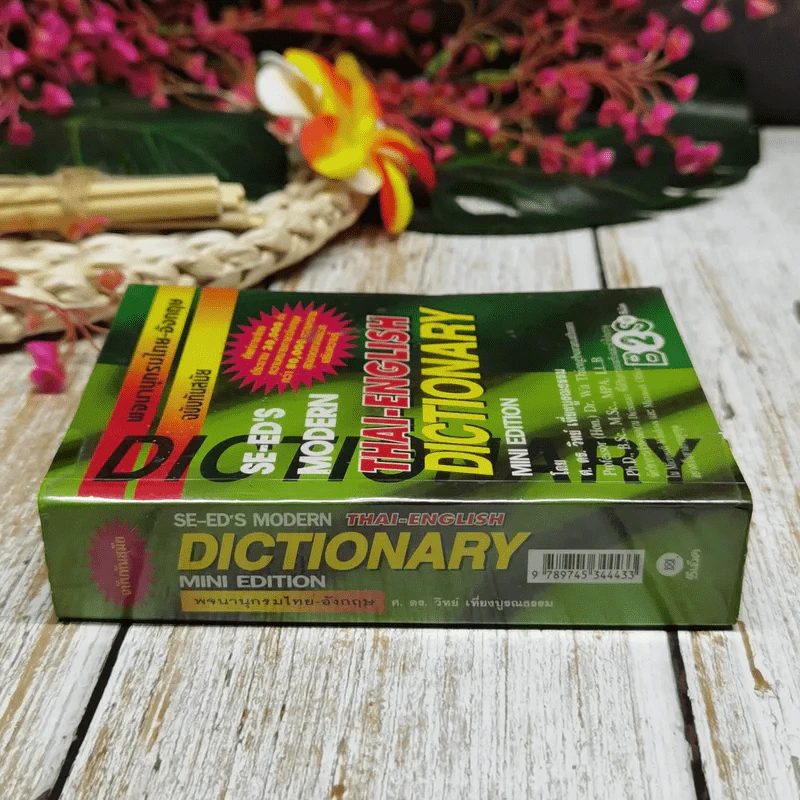 พจนานุกรมไทย-อังกฤษ ฉบับทันสมัย Thai-English Dictionary Mini Edition รูปที่ 2