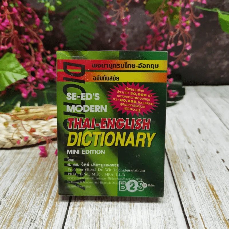 พจนานุกรมไทย-อังกฤษ ฉบับทันสมัย Thai-English Dictionary Mini Edition รูปที่ 1
