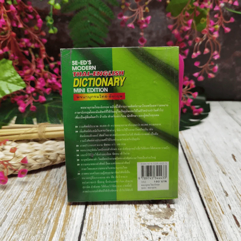 พจนานุกรมไทย-อังกฤษ ฉบับทันสมัย Thai-English Dictionary Mini Edition รูปที่ 7