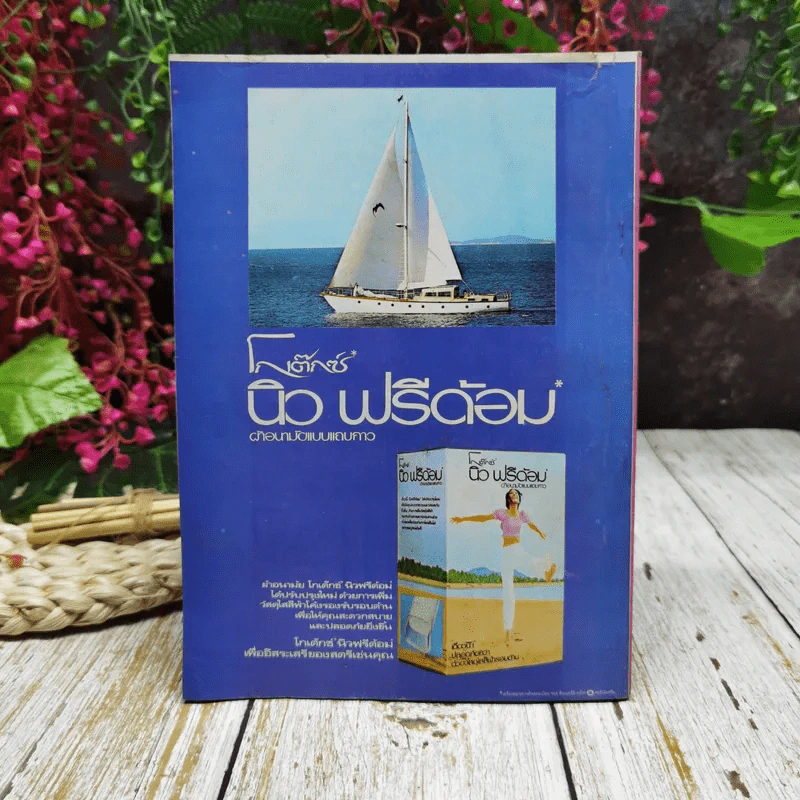 ขวัญเรือน ฉบับที่ 158 ปักษ์แรก ก.ค.2521 รูปที่ 6