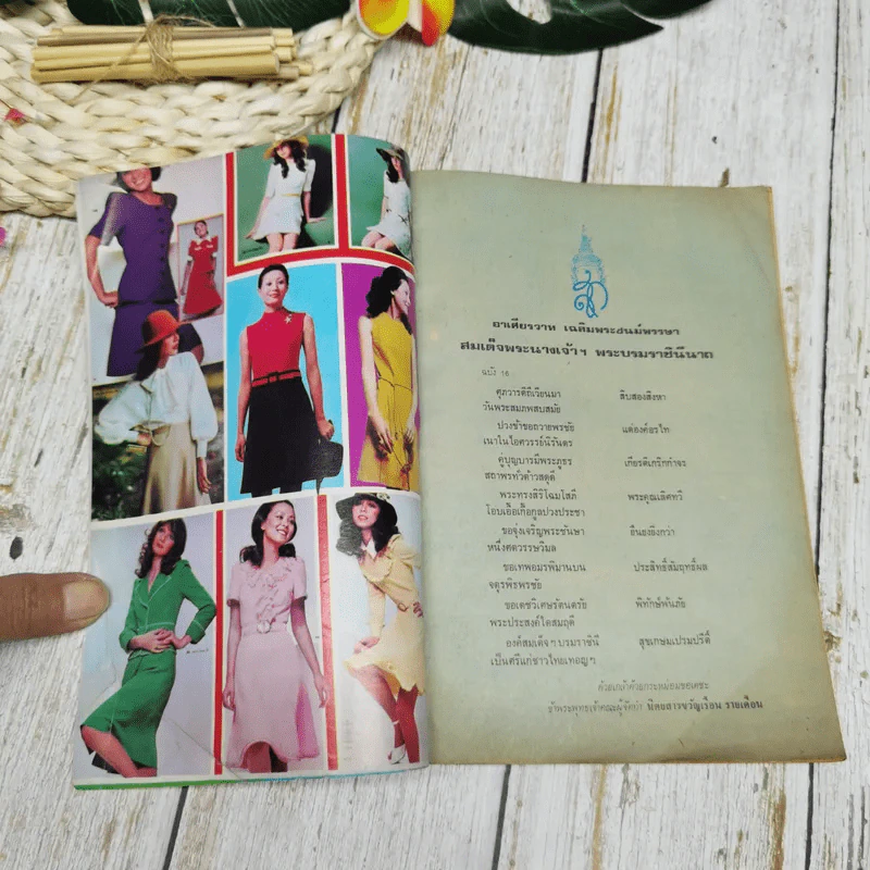 ขวัญเรือน ฉบับที่ 56 ส.ค.2516 รูปที่ 4
