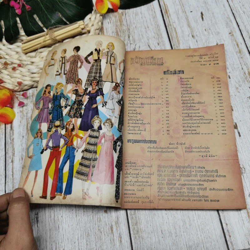 ขวัญเรือน ฉบับที่ 25 ม.ค.2514 รูปที่ 3