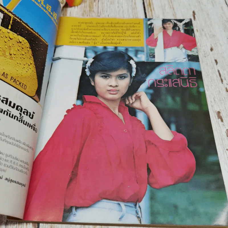 ขวัญเรือน ปีที่ 10 ฉบับที่ 159 ก.ค.2521 รูปที่ 4