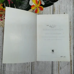 คำพิพากษา ศาลฎีกา กฎหมายวิธีพิจารณาความแพ่ง มาตรา 254-289 เล่ม 14 รูปที่ 4