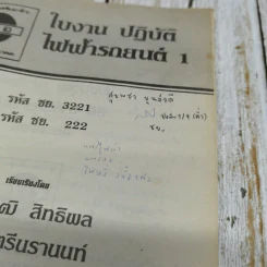 ใบงานปฏิบัติ ไฟฟ้ารถยนต์ 1 รูปที่ 4