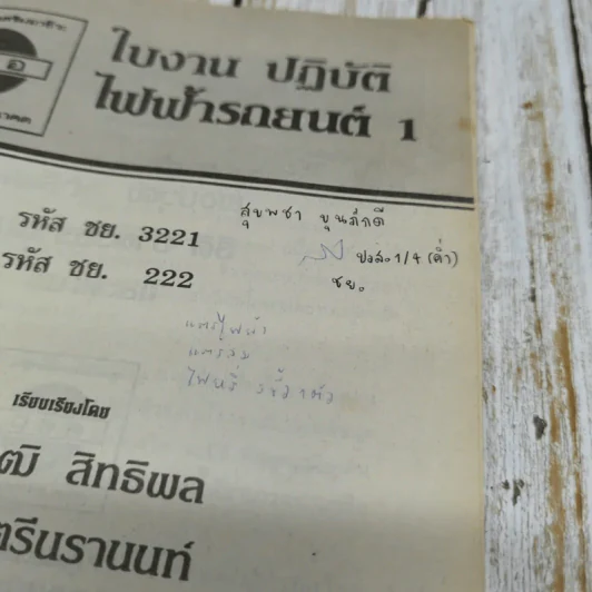 ใบงานปฏิบัติ ไฟฟ้ารถยนต์ 1 รูปที่ 4