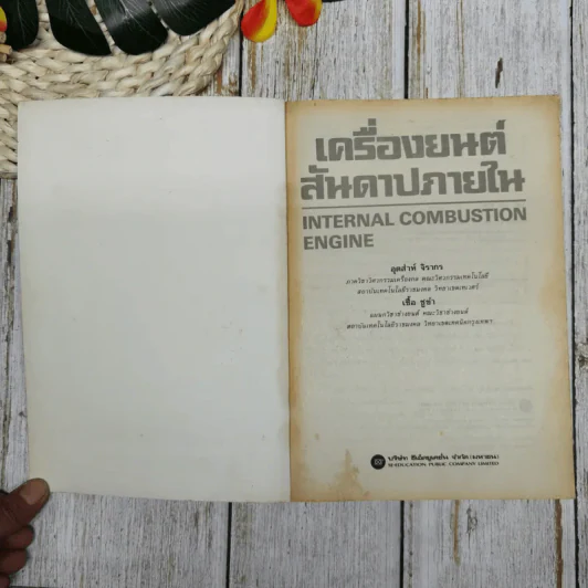 เครื่องยนต์สันดาปภายใน รูปที่ 4