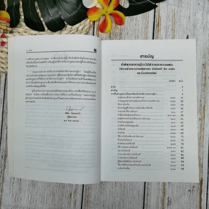 คำพิพากษา ศาลฎีกา กฎหมายวิธีพิจารณาความแพ่ง มาตรา 254-289 เล่ม 14 รูปที่ 7