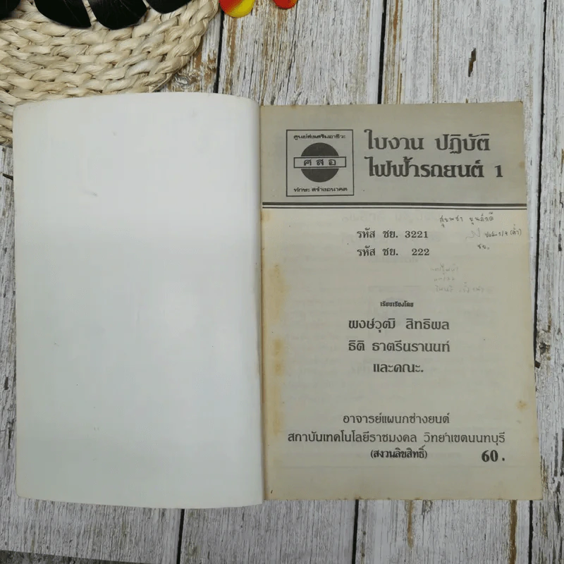 ใบงานปฏิบัติ ไฟฟ้ารถยนต์ 1 รูปที่ 5