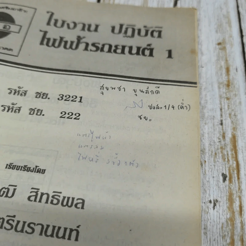 ใบงานปฏิบัติ ไฟฟ้ารถยนต์ 1 รูปที่ 4