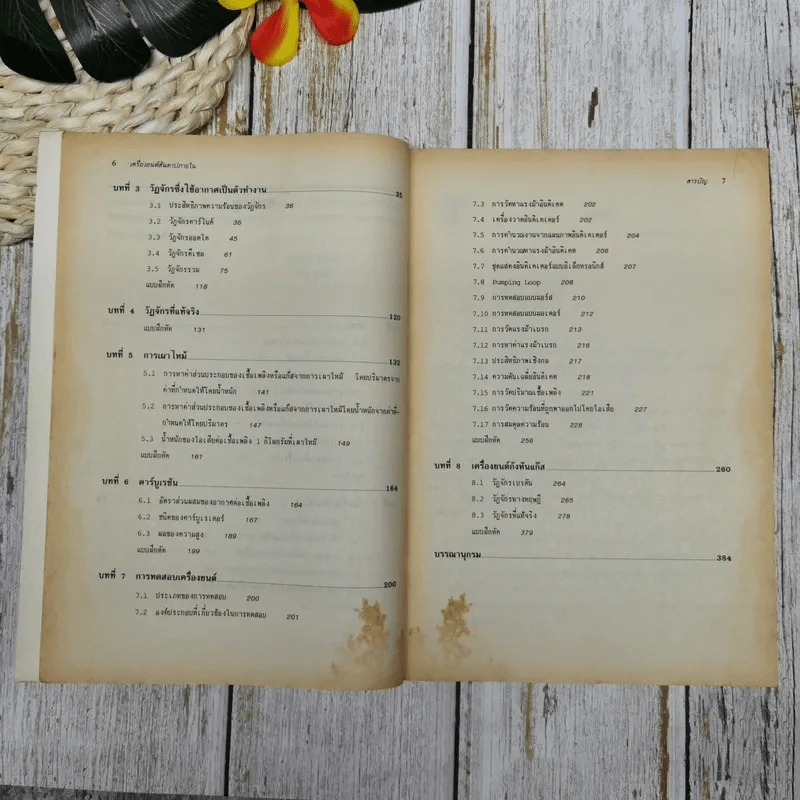 เครื่องยนต์สันดาปภายใน รูปที่ 7
