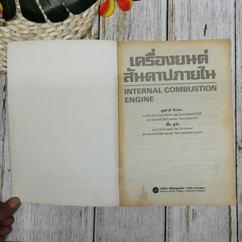 เครื่องยนต์สันดาปภายใน รูปที่ 4