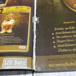 พระท่าพระจันทร์ ฉบับรวมเล่ม ครั้งที่ 16 เล่ม 47-49 รูปที่ 4